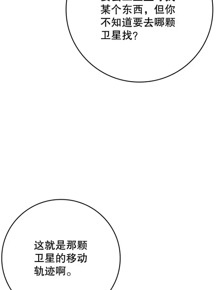 《虽是辅助，依旧带飞》48.得到认可图77