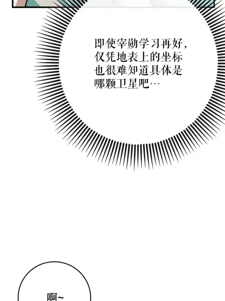 《虽是辅助，依旧带飞》48.得到认可图79