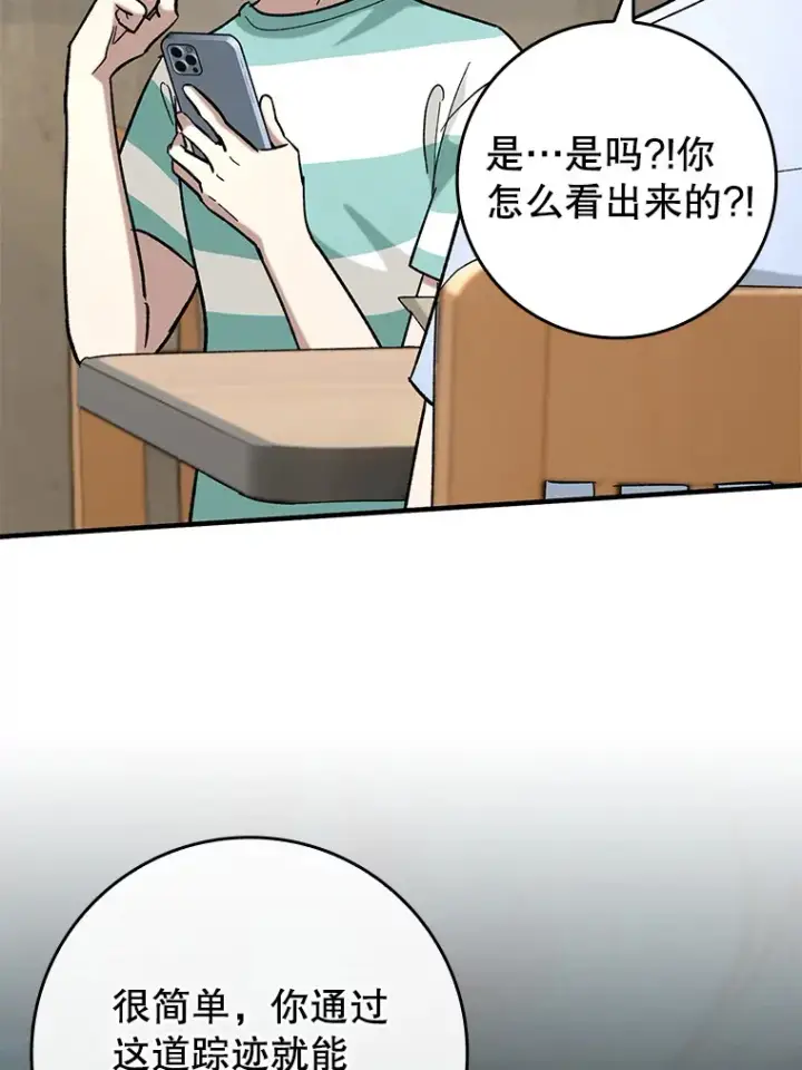 《虽是辅助，依旧带飞》48.得到认可图81