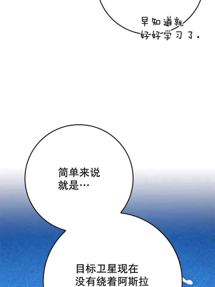 《虽是辅助，依旧带飞》48.得到认可图84