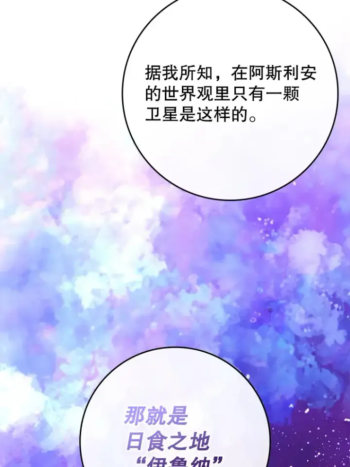 《虽是辅助，依旧带飞》48.得到认可图87