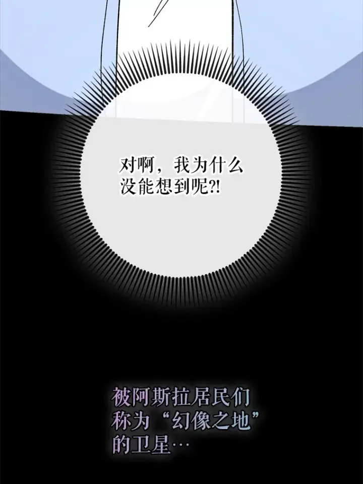 《虽是辅助，依旧带飞》48.得到认可图90