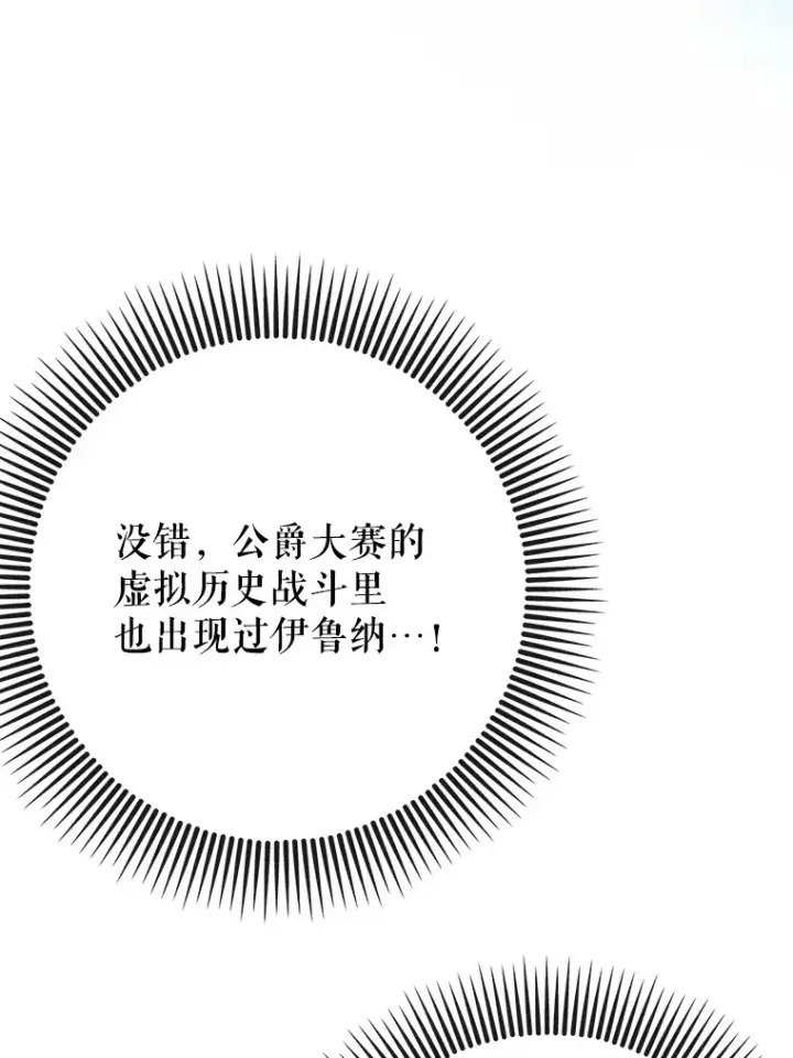 《虽是辅助，依旧带飞》48.得到认可图95