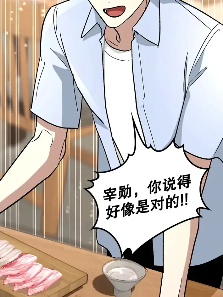 《虽是辅助，依旧带飞》48.得到认可图97