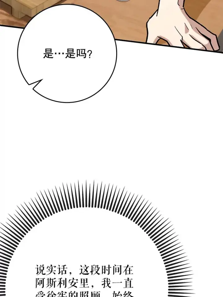 《虽是辅助，依旧带飞》48.得到认可图98