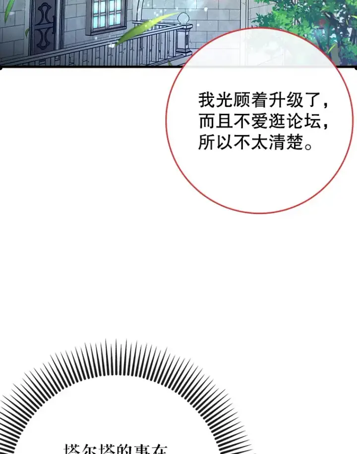 《虽是辅助，依旧带飞》49.坐等上钩图10