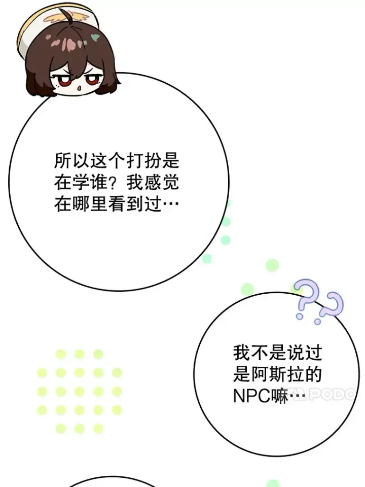 《虽是辅助，依旧带飞》49.坐等上钩图103