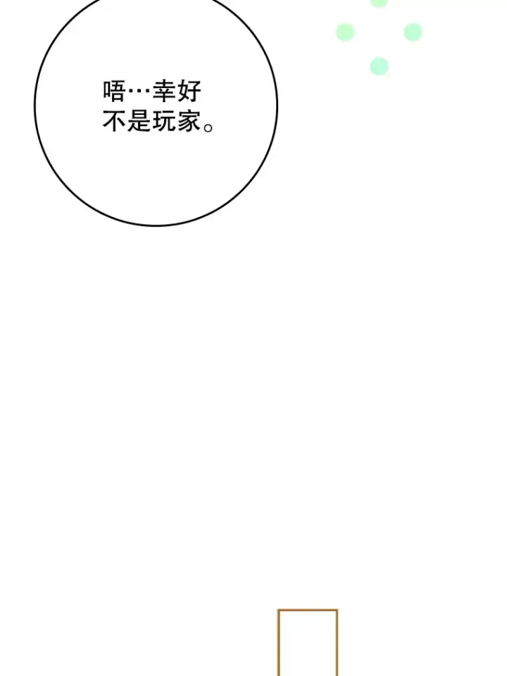 《虽是辅助，依旧带飞》49.坐等上钩图104