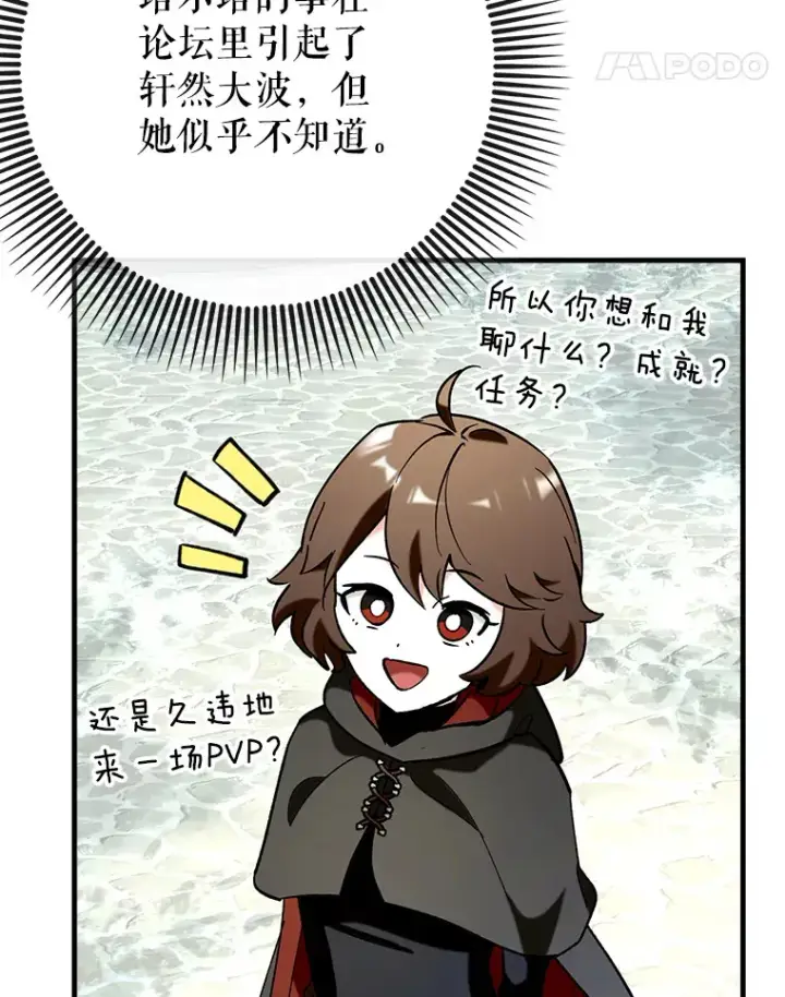 《虽是辅助，依旧带飞》49.坐等上钩图11