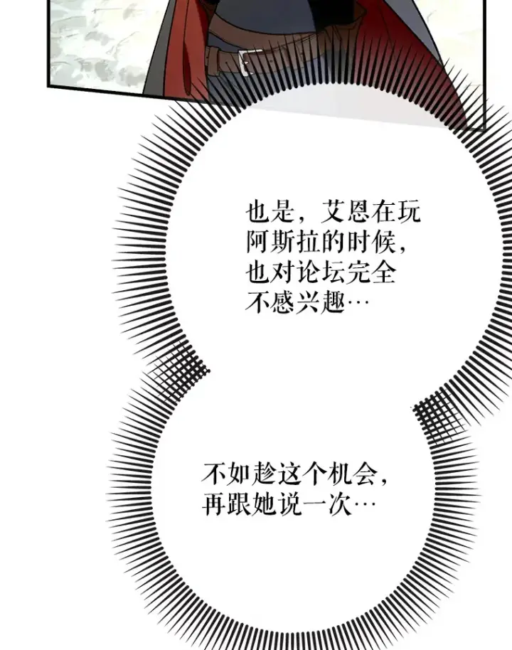 《虽是辅助，依旧带飞》49.坐等上钩图12
