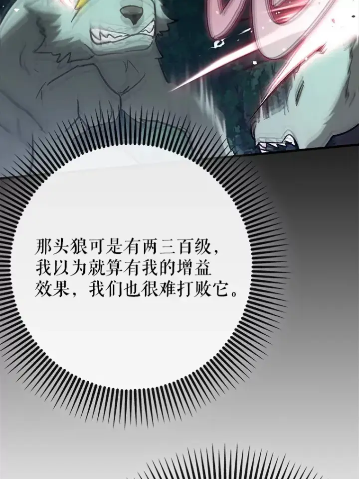 《虽是辅助，依旧带飞》49.坐等上钩图133