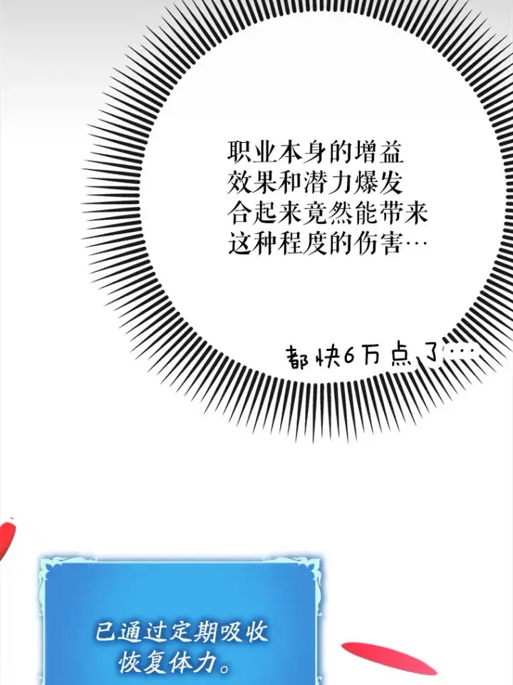 《虽是辅助，依旧带飞》49.坐等上钩图134