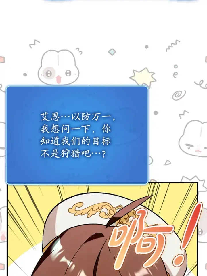 《虽是辅助，依旧带飞》49.坐等上钩图138
