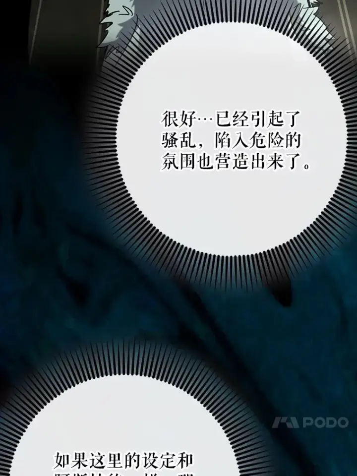《虽是辅助，依旧带飞》49.坐等上钩图151