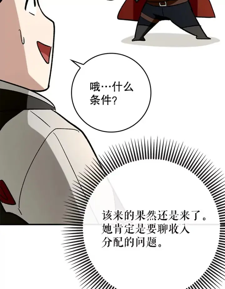 《虽是辅助，依旧带飞》49.坐等上钩图22