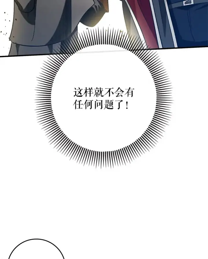 《虽是辅助，依旧带飞》49.坐等上钩图32