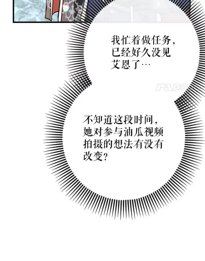 《虽是辅助，依旧带飞》49.坐等上钩图4