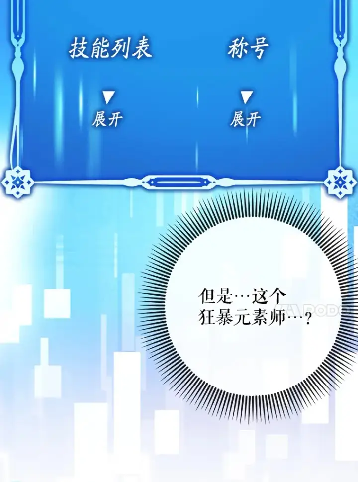 《虽是辅助，依旧带飞》49.坐等上钩图51