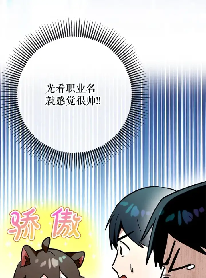 《虽是辅助，依旧带飞》49.坐等上钩图52