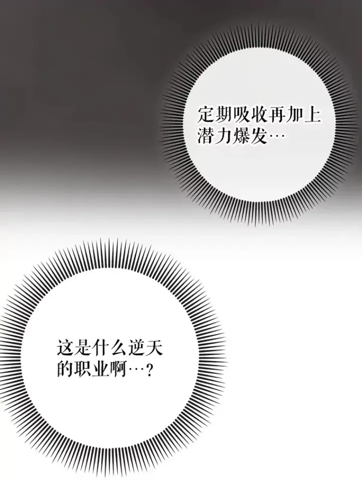 《虽是辅助，依旧带飞》49.坐等上钩图57