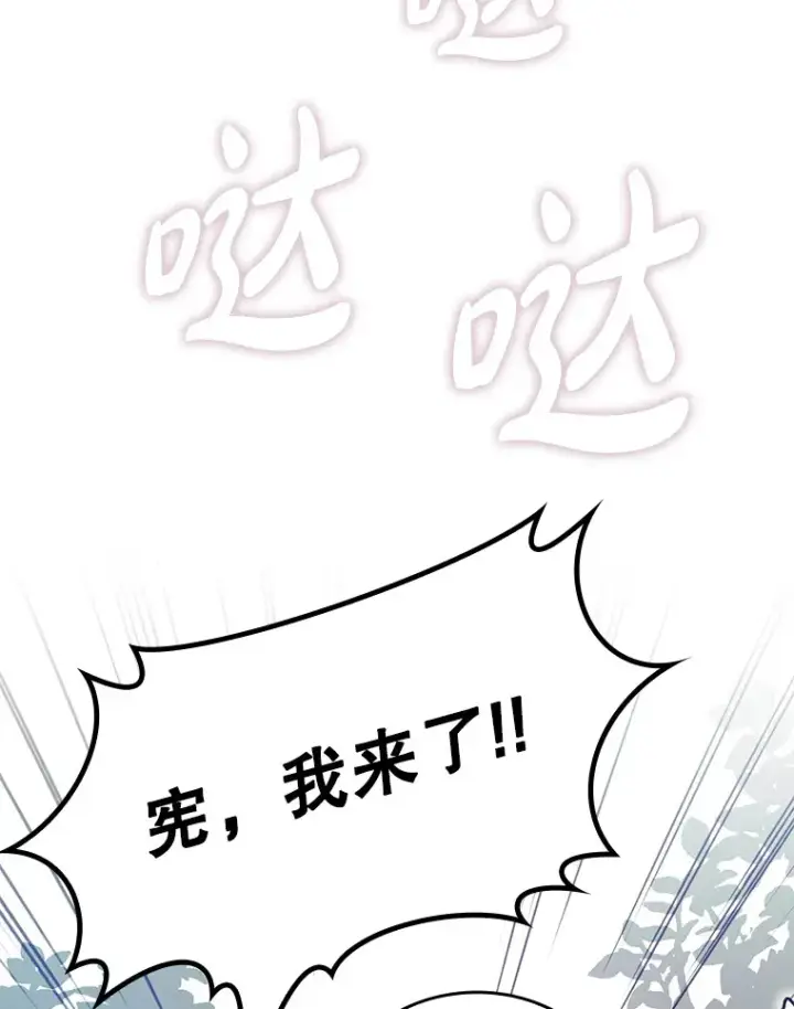 《虽是辅助，依旧带飞》49.坐等上钩图6