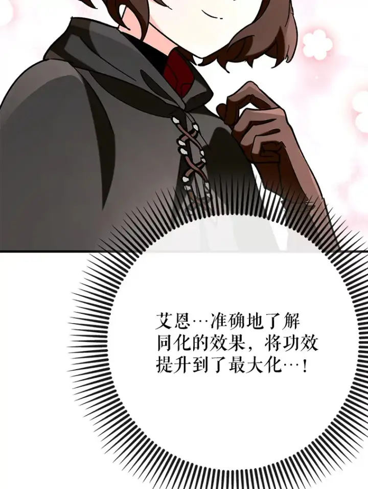 《虽是辅助，依旧带飞》49.坐等上钩图66