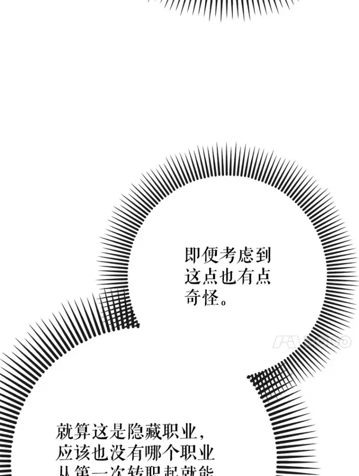 《虽是辅助，依旧带飞》49.坐等上钩图67