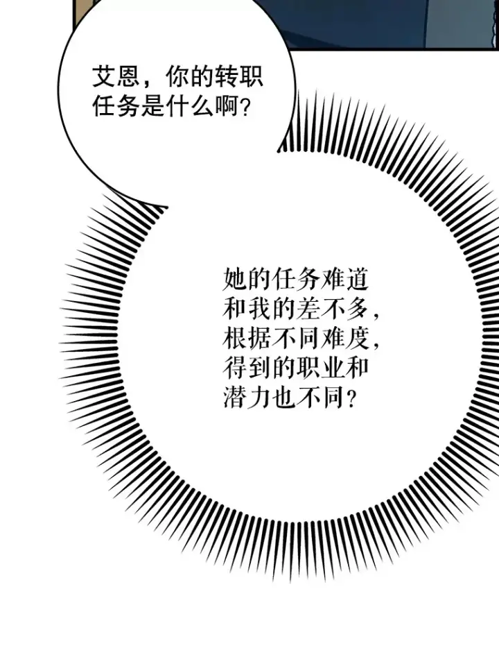 《虽是辅助，依旧带飞》49.坐等上钩图69