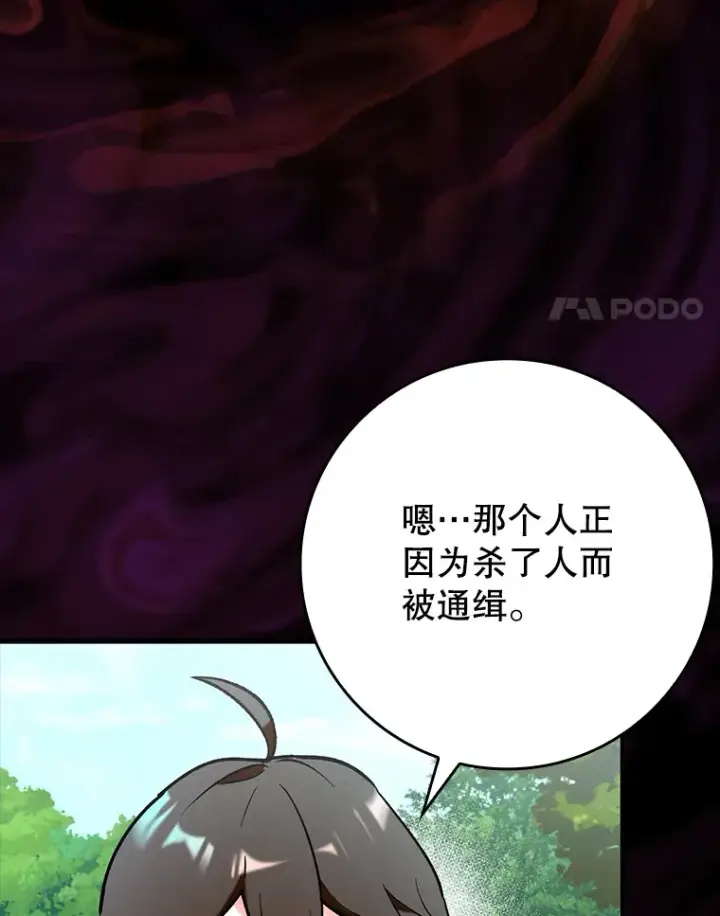 《虽是辅助，依旧带飞》49.坐等上钩图74