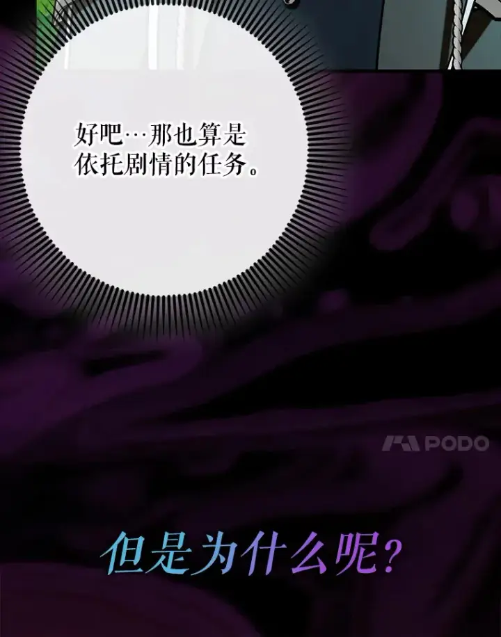《虽是辅助，依旧带飞》49.坐等上钩图77