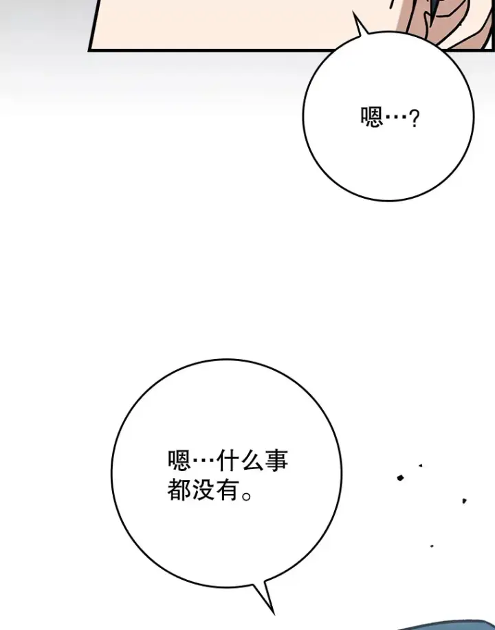 《虽是辅助，依旧带飞》49.坐等上钩图82