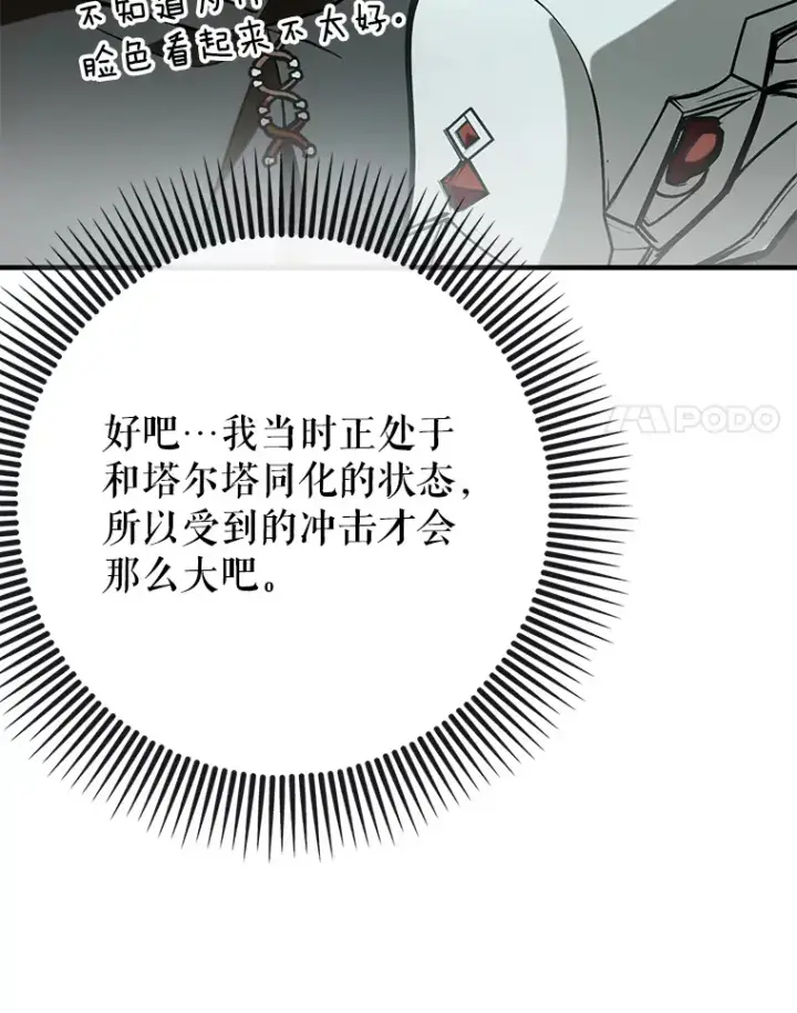 《虽是辅助，依旧带飞》49.坐等上钩图84