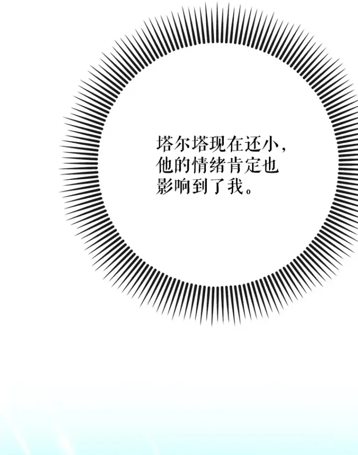 《虽是辅助，依旧带飞》49.坐等上钩图85