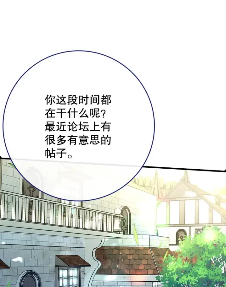 《虽是辅助，依旧带飞》49.坐等上钩图9