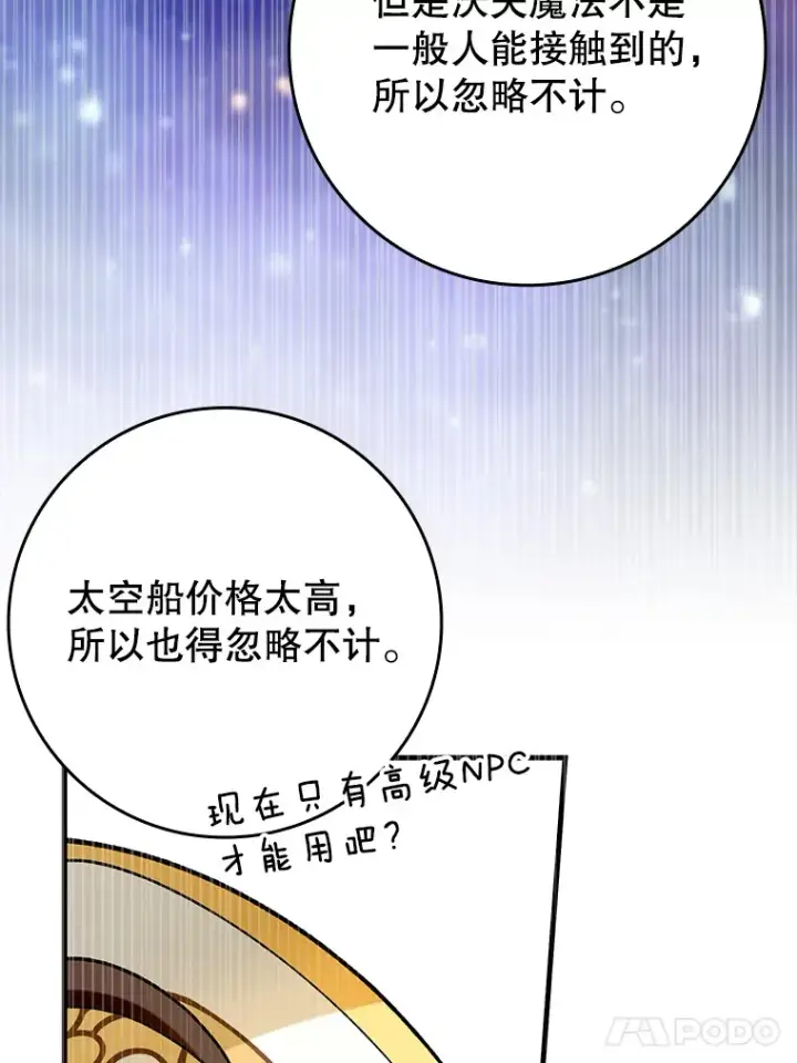《虽是辅助，依旧带飞》49.坐等上钩图91