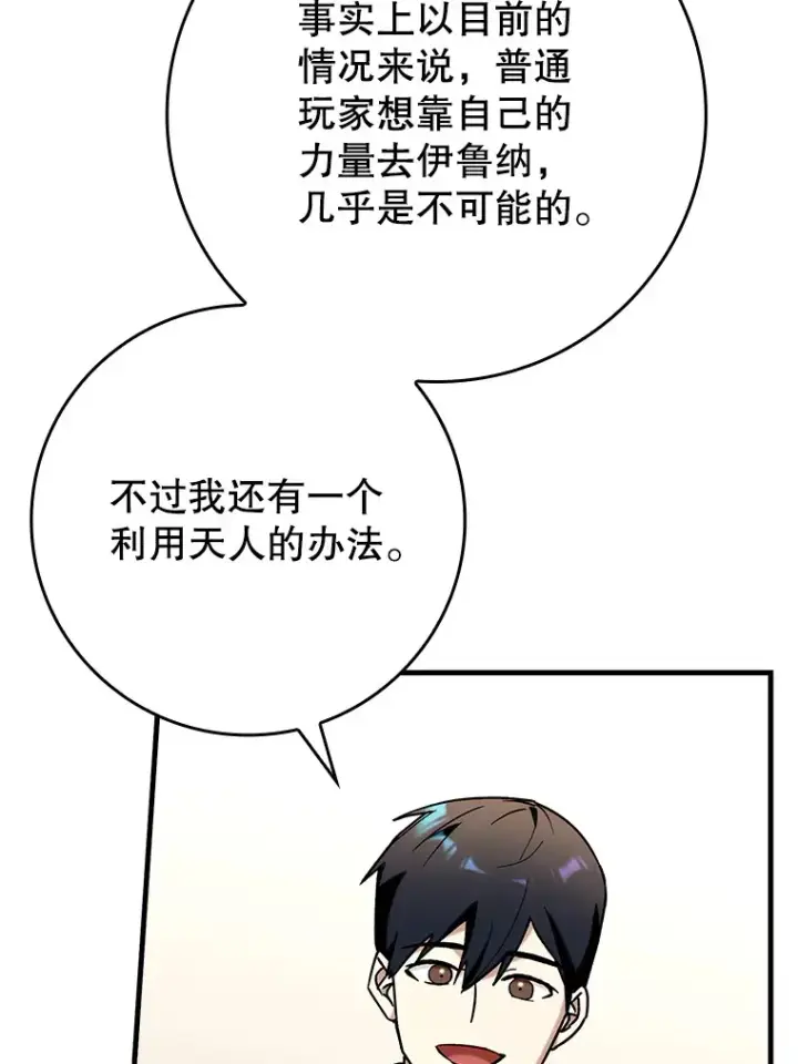 《虽是辅助，依旧带飞》49.坐等上钩图93