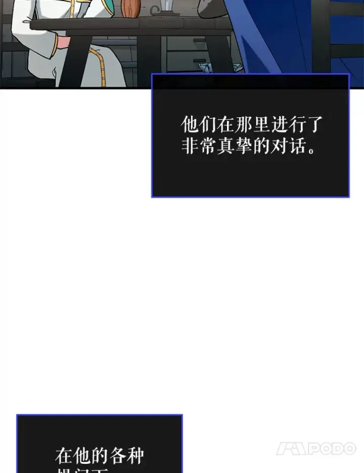 《虽是辅助，依旧带飞》50.与天人同行（本季完）图101