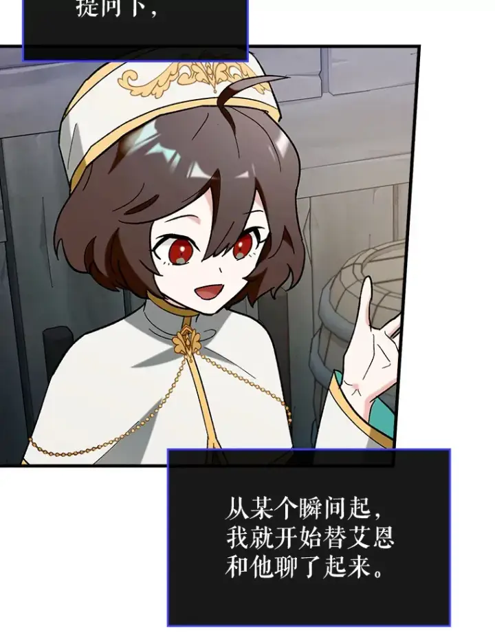 《虽是辅助，依旧带飞》50.与天人同行（本季完）图102