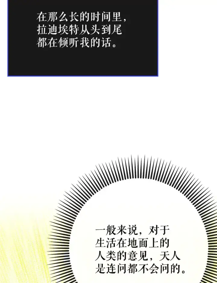 《虽是辅助，依旧带飞》50.与天人同行（本季完）图104