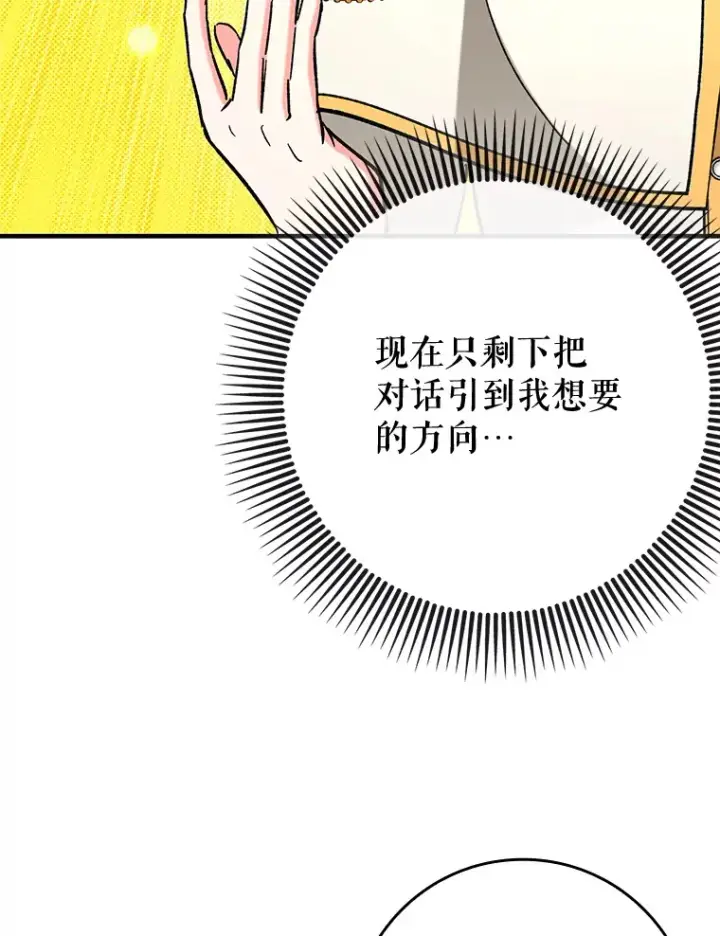 《虽是辅助，依旧带飞》50.与天人同行（本季完）图107