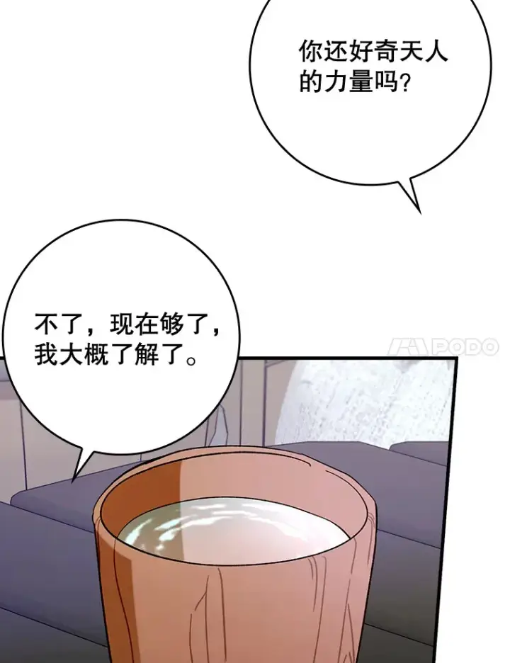 《虽是辅助，依旧带飞》50.与天人同行（本季完）图108