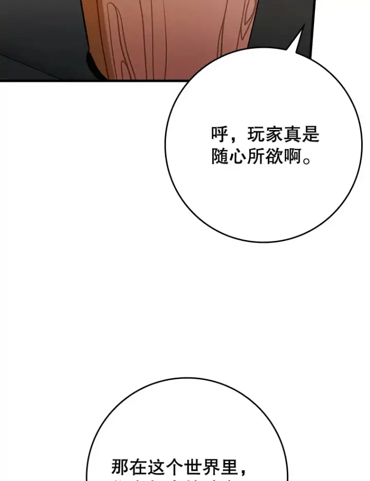 《虽是辅助，依旧带飞》50.与天人同行（本季完）图109