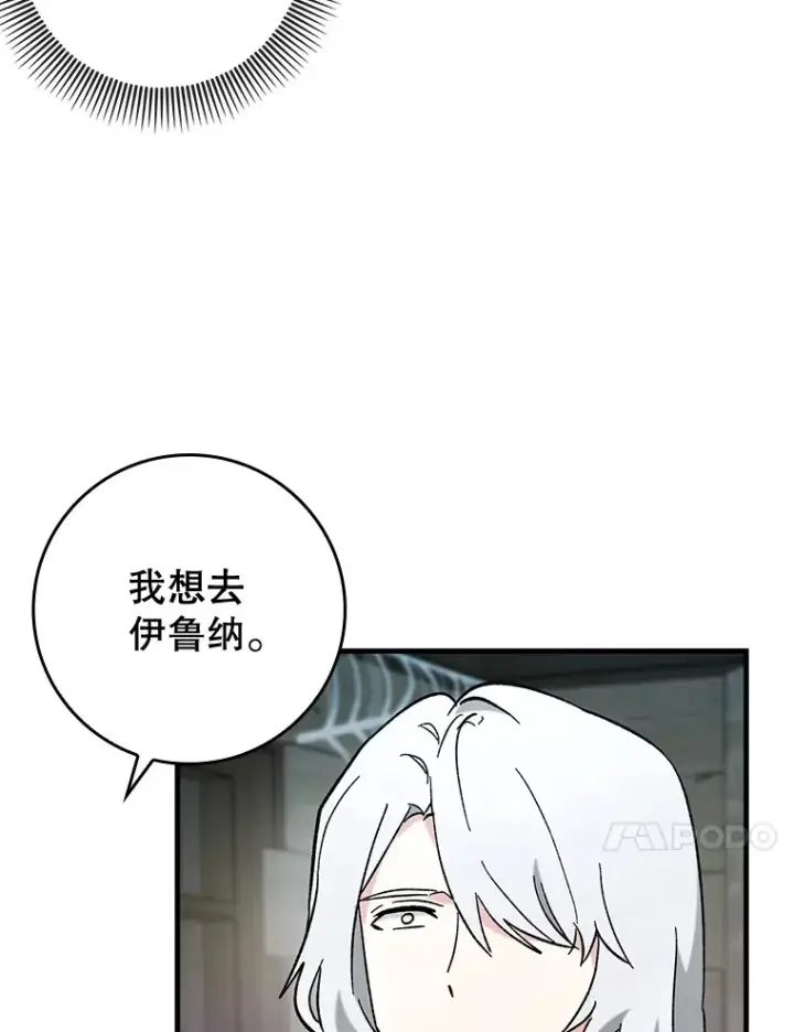 《虽是辅助，依旧带飞》50.与天人同行（本季完）图111