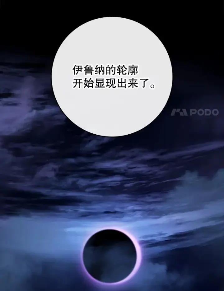 《虽是辅助，依旧带飞》50.与天人同行（本季完）图118