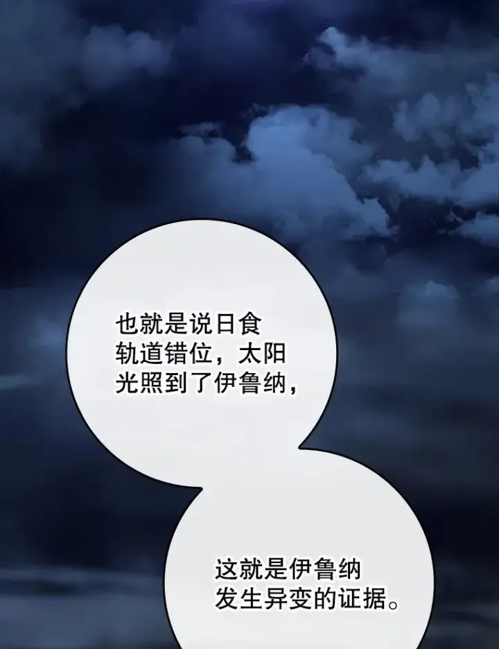 《虽是辅助，依旧带飞》50.与天人同行（本季完）图119
