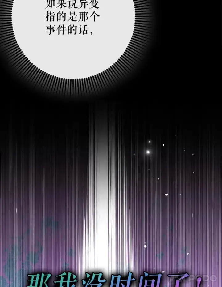 《虽是辅助，依旧带飞》50.与天人同行（本季完）图125