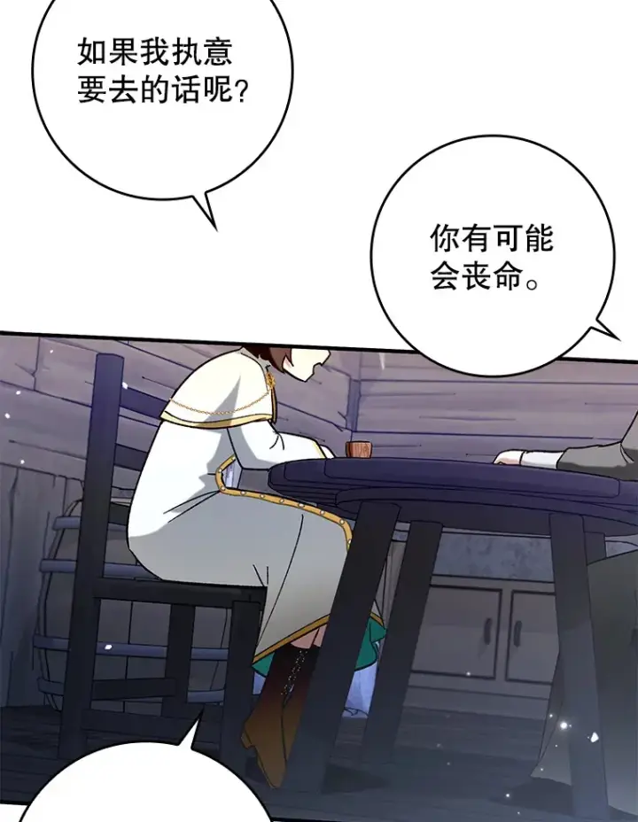 《虽是辅助，依旧带飞》50.与天人同行（本季完）图127