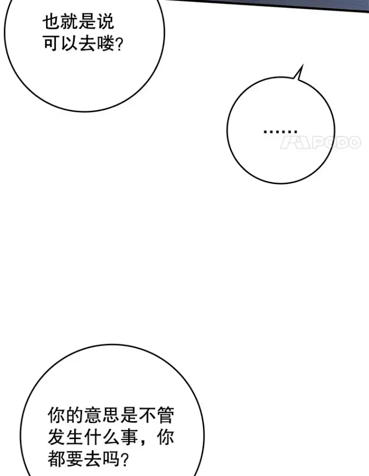 《虽是辅助，依旧带飞》50.与天人同行（本季完）图128