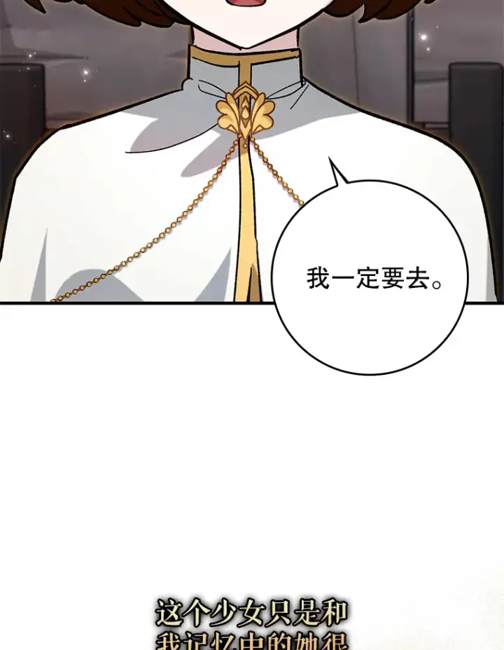 《虽是辅助，依旧带飞》50.与天人同行（本季完）图132
