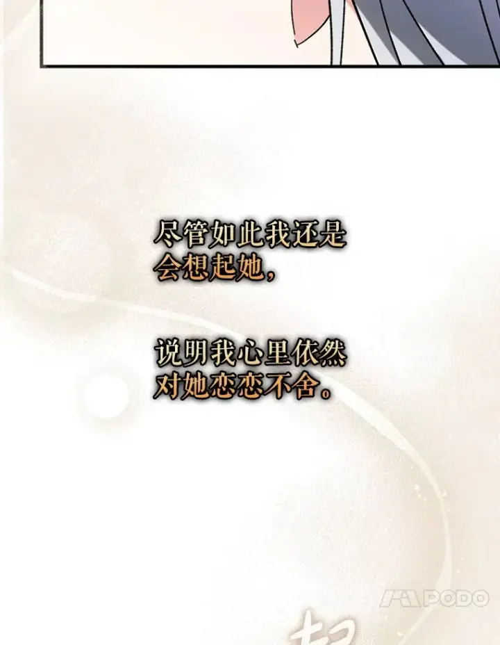 《虽是辅助，依旧带飞》50.与天人同行（本季完）图134